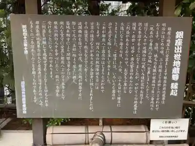 銀座出世地蔵尊の歴史