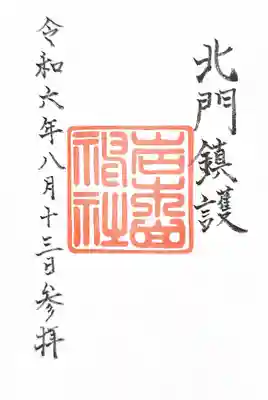 岩木山神社(青森県)