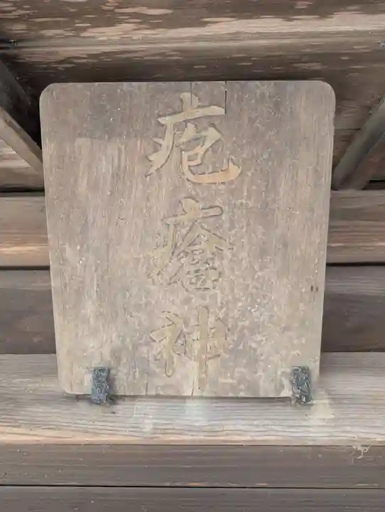 下総野田愛宕神社(千葉県)