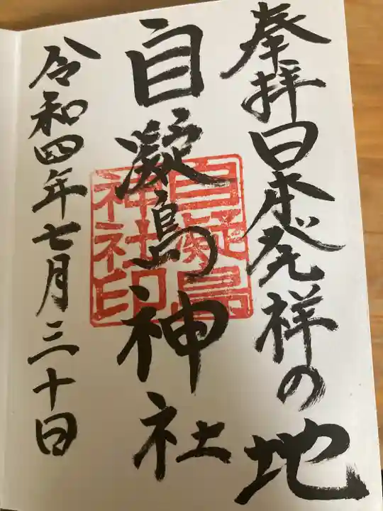 自凝島神社(兵庫県)