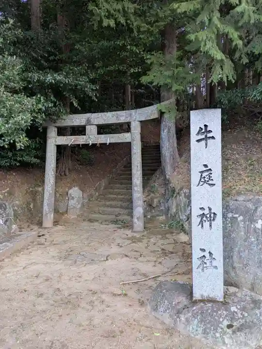 牛庭神社(三重県)