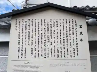 宝蔵寺(京都府)
