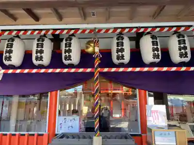 相州春日神社(神奈川県)