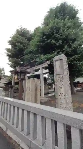 西窪稲荷神社(東京都)