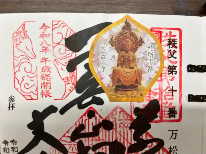 大慈寺(埼玉県)