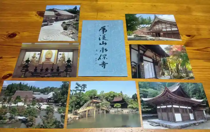 永保寺(岐阜県)