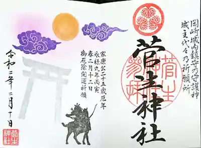徳川家康公 厄除開運祈願の御朱印🙏
2月10日拝受✨

3月3日以降の受け取りという事で、ひな祭りは元々厄除け祈願や邪気を払う為に行われていたそうなので今日参拝に行ってきました(´人｀)