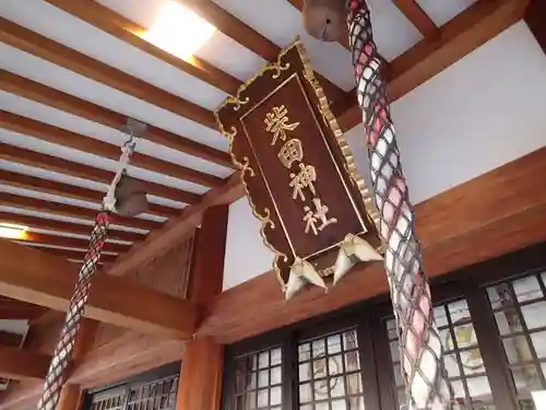 柴田神社の本殿