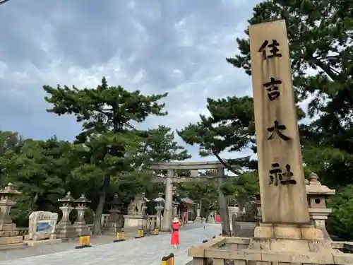 住吉大社のその他建物