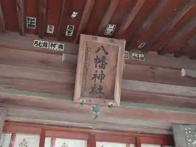 八幡神社(静岡県)