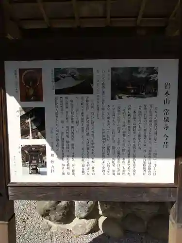 常泉寺の歴史