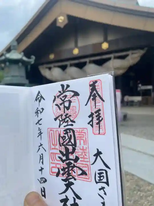 常陸国出雲大社(茨城県)