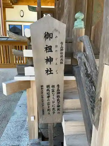 青島神社（青島神宮）のその他建物