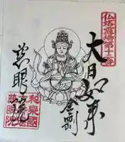 慈眼院の御朱印