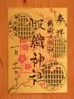 服織神社(真清田神社境内社)(愛知県)