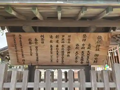 佐保神社のその他建物