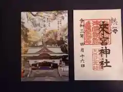 來宮神社の授与品その他