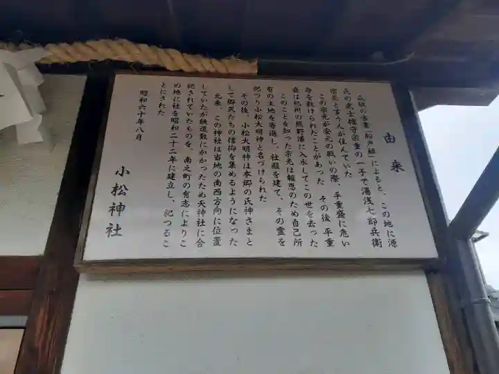 小松神社の{uncategorized: "未分類", other: "その他", undefined: "問題あり", building: "その他建物", grave: "お墓", sacred_gate: "鳥居", guardian: "狛犬", statue: "像", buddha: "仏像", history: "歴史", nature: "自然", garden: "庭園", animal: "動物", pagoda: "塔", temizu: "手水舎", mountain_gate: "山門・神門", sanctuary: "本殿・本堂", subordinate: "末社・摂社", art: "芸術", scenery: "景色", jizo: "地蔵", ema: "絵馬", goshuin: "御朱印", omikuji: "おみくじ", items: "授与品その他", amulet: "お守り", goshuincho: "御朱印帳", eats: "食事", festival: "お祭り", votive_dance: "神楽", shichigosan: "七五三参", wedding: "結婚式", experience: "体験その他", initially: "初詣", around: "周辺", anti_infection: "感染症対策"}