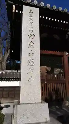 總持寺のその他建物