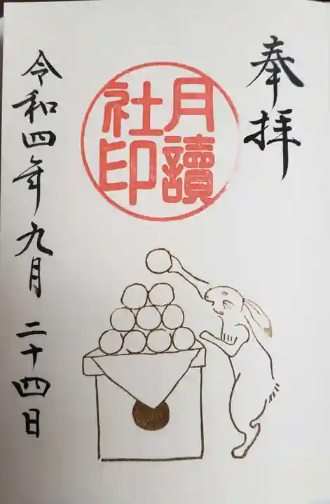 阿佐ヶ谷神明宮(東京都)