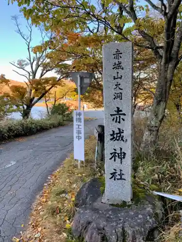 赤城神社のその他建物
