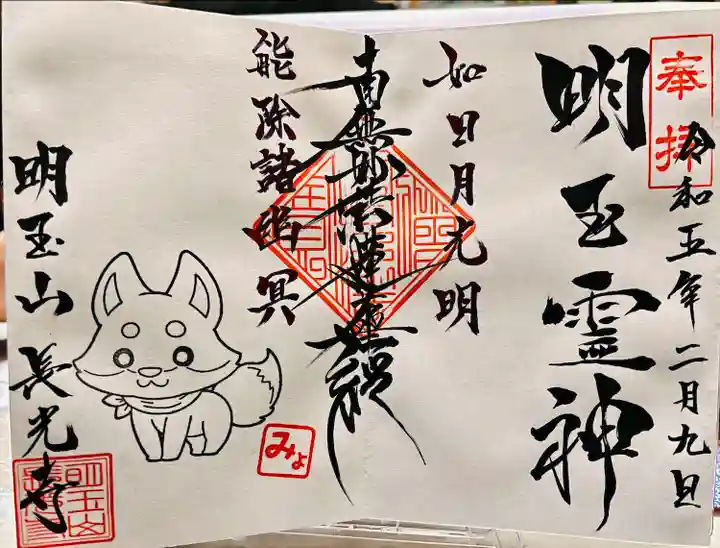 長光寺の御朱印