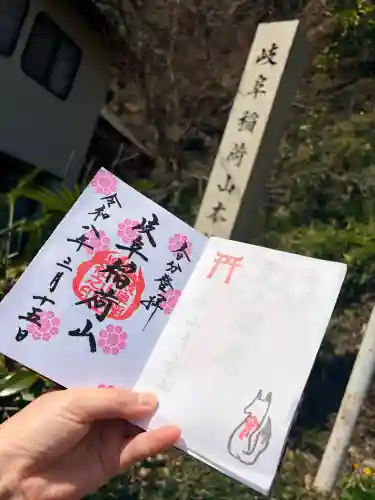 岐阜稲荷山本社の御朱印