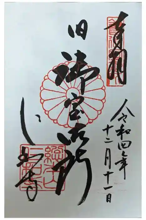 仁和寺の御朱印