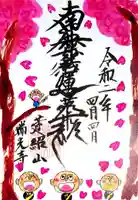 瑞光寺の御朱印