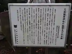 久保稲荷神社(埼玉県)