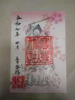 宝登山神社(埼玉県)