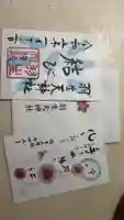 羽生天神社の御朱印