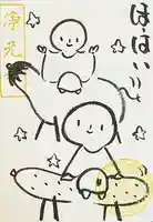 浄元寺の御朱印