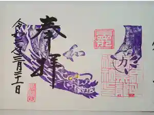 毛谷黒龍神社の御朱印