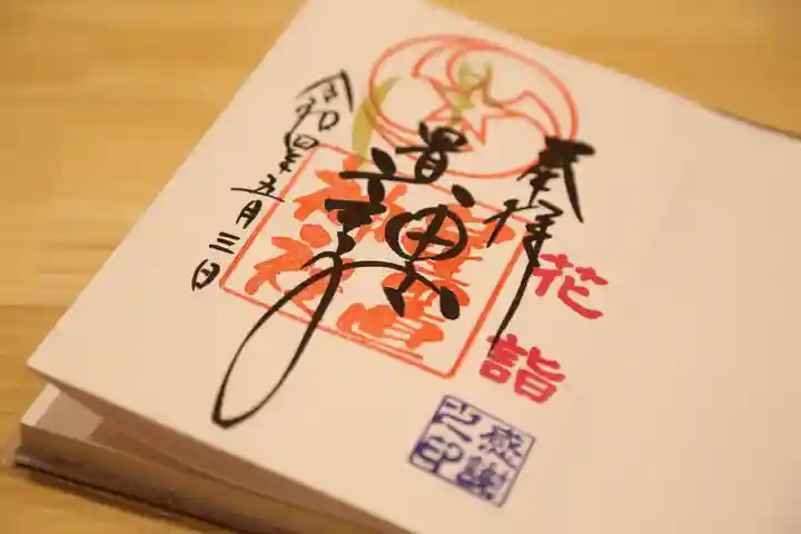星置神社の御朱印