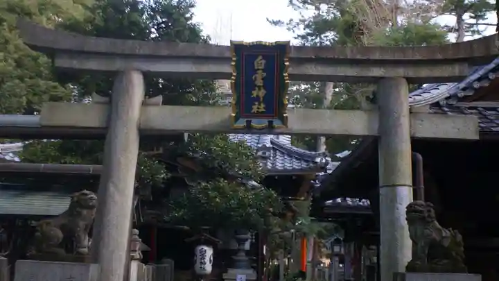 白雲神社(京都府)