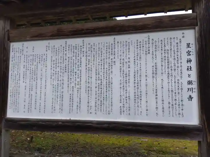 星宮神社(岐阜県)