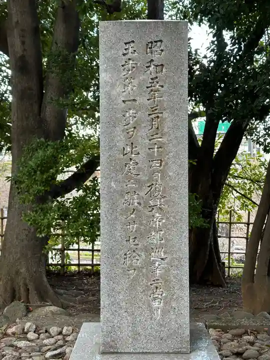 弥生慰霊堂(東京都)