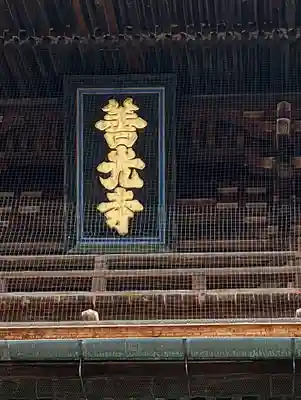 善光寺(長野県)