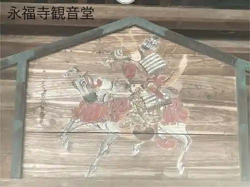 永福寺(長野県)