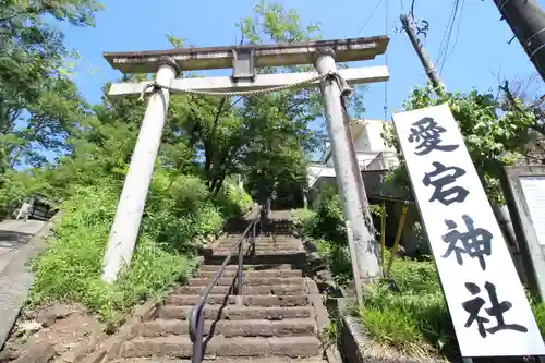 愛宕神社の鳥居