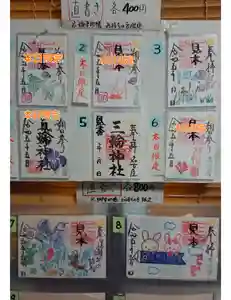 三輪神社の御朱印 2023年05月01日(月)〜(2023年04月30日(日) 19時44分51秒投稿)