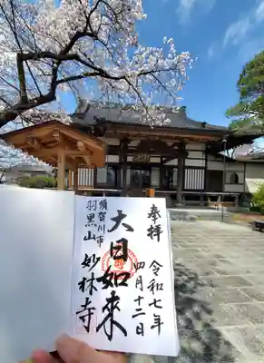 妙林寺(福島県)