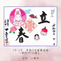 一乗寺の御朱印