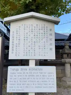 名古屋東照宮の歴史