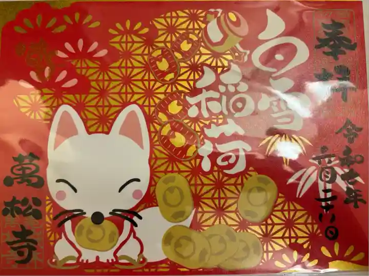 万松寺(愛知県)