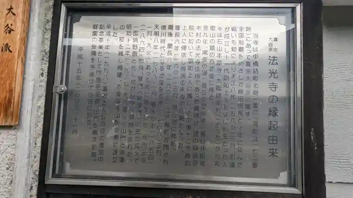 法光寺(京都府)