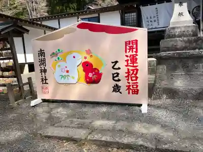 南湖神社(福島県)