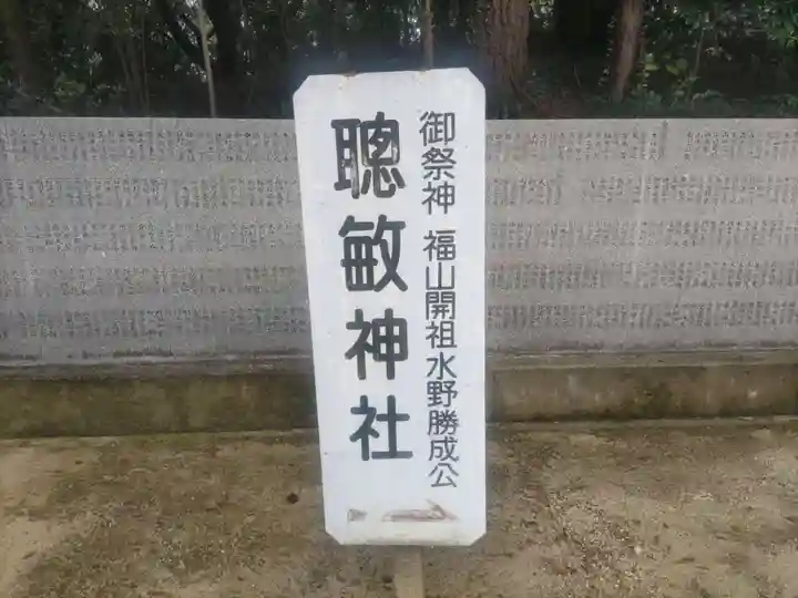 福山八幡宮(広島県)