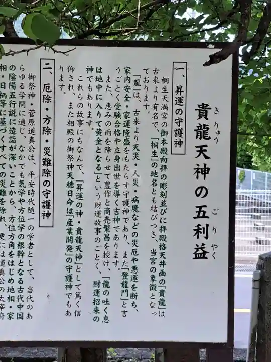 桐生天満宮(群馬県)